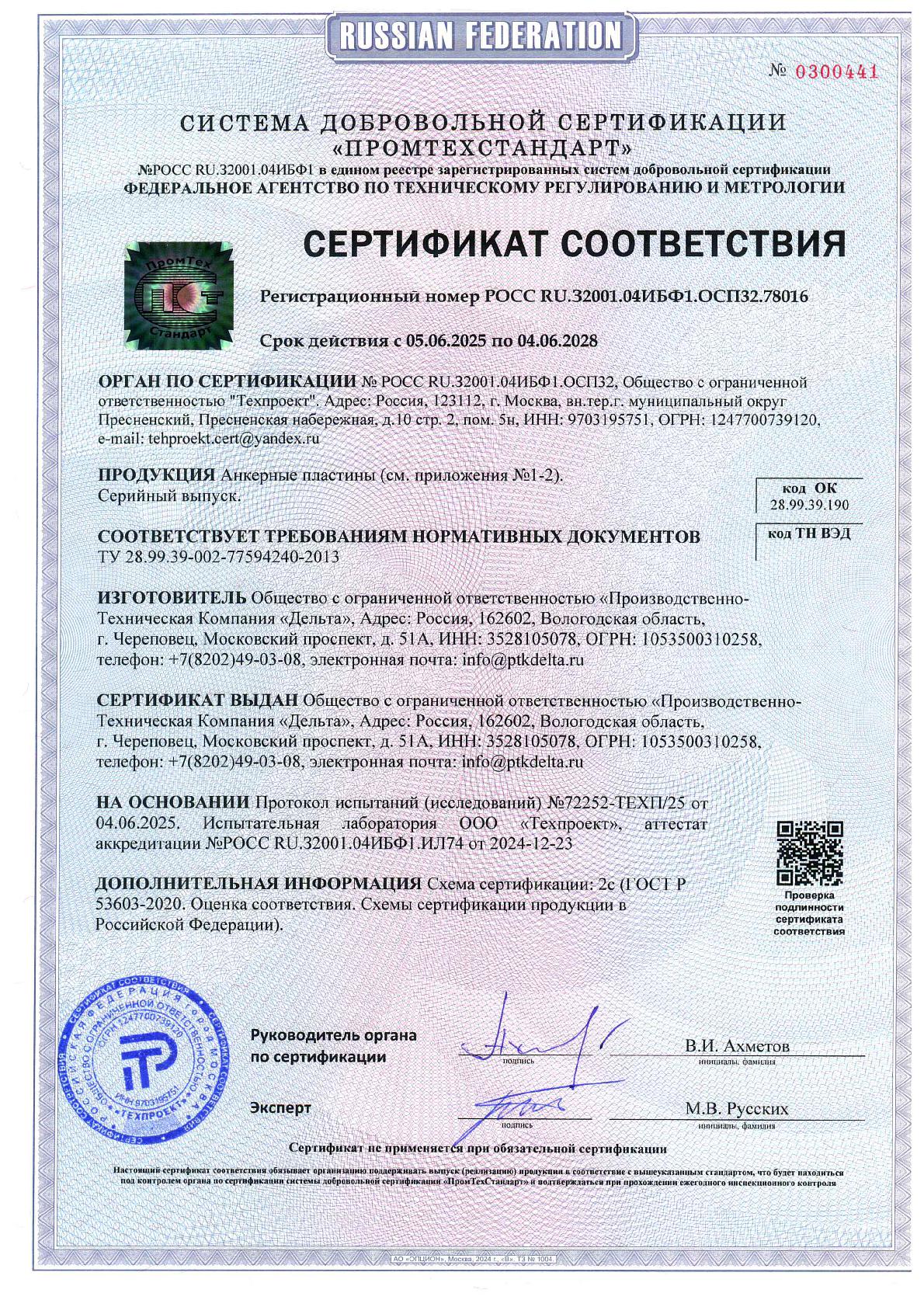 Сертификат